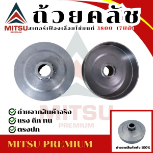 สเตอเฟือง ถ้วยคลัท ถ้วยคลัช เลื่อยยนต์ 3800 (7ฟัน) สเตอร์เลื่อยยนต์ สินค้าพร้อมส่ง มีบริการเก็บปลายทาง