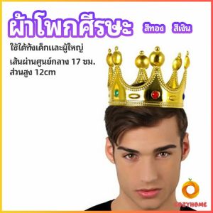 มงกุฎ อุปกรณ์งานเลี้ยง ของใช้สำหรับวันเกิด ของเล่นเด็ก headdress crown Cozy