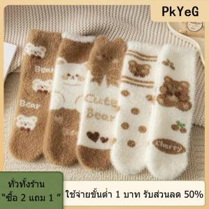 [COD] PkYeG TOOL ถุงเท้าผ้าขนแกะขนมิงค์เชอร์รี่ลายหมีตัวเล็กน่ารักสไตล์ญี่ปุ่นสำหรับผู้หญิงฤดูใบไม้ร่วงฤดูหนาว