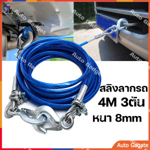 (พร้อมส่ง) สลิงลากรถ สายลากรถ ขนาด 12mm 4เมตร 3ดัน เชือกลากรถเสีย เชือกลากรถฉุกเฉิน เชือกลวดดึงแรง 5 m 7 ตัน