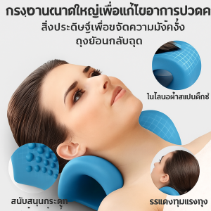 หมอนนวดรองกระดูกส่วนคอ หมอนนวดคอไหล่ กระดูกสันหลังส่วนคอ บรรเทาอาการปวด จัดกระดูกคอ หมอนนวด ตัว C  หมอนนวด
