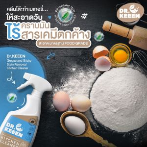 สูตรไบโอ มีNSF ใช้ได้กับพื้นผิวสัมผัสอาหาร ขจัดคราบเหนียวมันในครัวเครื่องใช้ไฟฟ้า