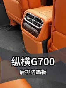secr For Chery Jetour G700 Rear AC Air Vent Panel Anti-Kick Cover Anti-Scratch Interior Air Conditioner Trim Protector Modification 6B2Z9