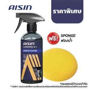 น้ำยาทำความสะอาดภายในรถยนต์ และเบาะ น้ำเช็คเบาโซ่ที่มีการส่งอีกมุมมองของ AISIN INTERIOR CLEANER (ชุดฟรี)
