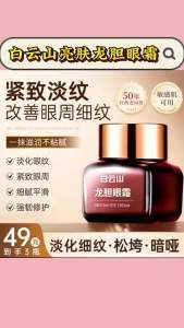 韩姬莲龙胆眼霜Han Jilian Gentian Eye Cream Essence moisturizing firming anti-wrinkle lighten eye wrinkles firm the eye area精华滋润紧致抗皱淡化眼纹紧致眼周