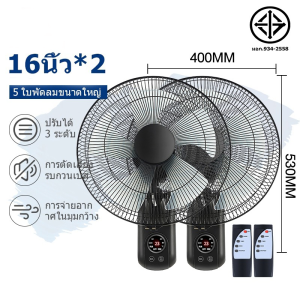 EGO ซื้อ1แถม1 พัดลมติดผนัง16นิ้ว มีรีโมท 5ใบพัด พัดลมไฟฟ้า พัดลม 16 นิ้ว ถูกๆ ส่ายหัวได้ พัดลมครัวเรือน พัดลมติดผนังราคาถูก พัดลมติดฝาผนัง พัดลมแขวนผนัง