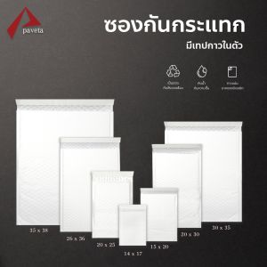 ซองบับเบิ้ล พลาสติก 50 ใบ ซองกันกระแทก ซองไปรษณีย์ ซองพัสดุ ซองพื้นฐาน ซองบรรจุภัณฑ์ มีหลายขนาด