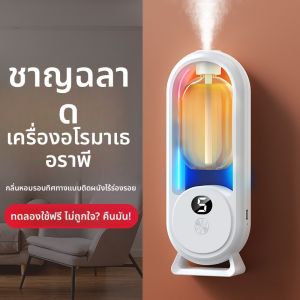 เครื่องพ่นน้ำหอม ดิฟฟิวเซอร์อโรมาเธอราพีอัจฉริยะสำหรับบ้าน เครื่องหอมอัตโนมัติ ดิฟฟิวเซอร์น้ำมันหอมระเหย เครื่องหอมในห้องนอนโรงแรม เครื่องดับกลิ่นในห้องน้ำ