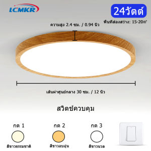 LCMKR Tuya LED โคมไฟเพดาน โคมไฟเพดานไม้อัจฉริยะ สวิตช์ / ควบคุมผ่านแอปได้ / รีโมทคอนโทรล / การควบคุมด้วยเสียง หรี่แสงได้ ไฟห้องนั่งเ