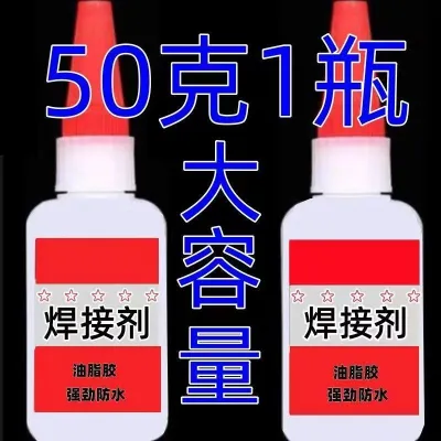 [Large Bottle 50g Welding Agent] Quick-Drying Strong Glue Glass Welding Handcraft Plastic Multi-Functional Tire Repair Transparent Agent