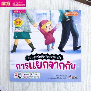 หนังสือนิทานชุด สอนลูกรับมือกับความกลัว 5 เล่ม | นิทานเด็ก | นิทาน EF I นิทาน 2ภาษา
