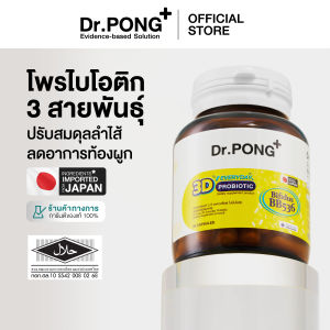 Dr.PONG 3D EVERYDAY PROBIOTIC ปรับสมดุลลำไส้