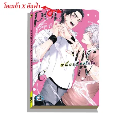 การ์ตูนวาย A POP ONE หนึ่งเดียวในใจเธอ
