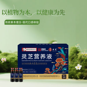 （强效）灵芝营养液滋补保健口服液浓缩萃取液态小分子营养好吸收礼盒装