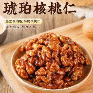 蜂蜜琥珀核桃仁 Honey Amber Walnut Kernel Nut Fried