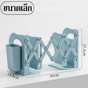 【luckbears】ฉากกั้นหนังสือ ที่กั้นหนังสือ ที่ใส่หนังสือพับได้โดย ที่วางหนังสือยืดหดได้  มีที่วางปากกา ใช้จัดเก็บ