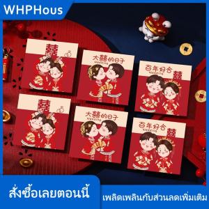 WHPHous ซองสีแดงสำหรับงานแต่งงานแบบจีนดั้งเดิม6ชิ้นแพ็คเก็ตเงินนำโชคของขวัญแต่งงานซองแดงอวยพร