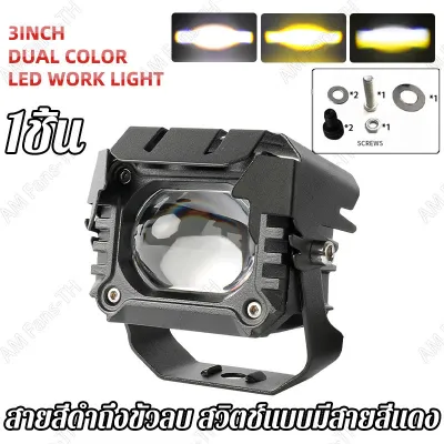 ไฟสปอร์ตไลท์ LED มอเตอร์ไซค์ 12V‑80V ไฟตัดหมอก สว่างมาก แสงขาว‑เหลือง กันน้ำ IP68 ติดตั้งได้ทุกรุ่นมอเตอร์ไซค์
