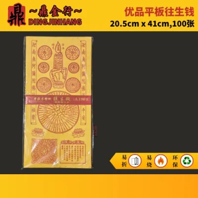 鼎金行 往生钱/平板往生钱/平装往生钱/足100张/往生纸/祭祖用品
