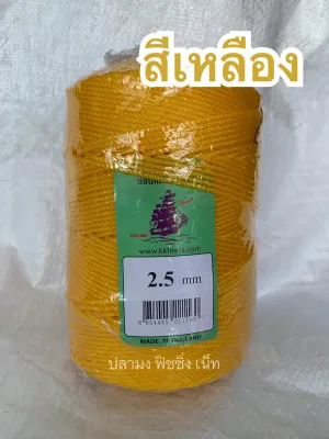 เชือกไนล่อน คละสี ตราเรือใบ (ของแท้) ขนาด 1.5-2-2.5-3-3.5 มิล