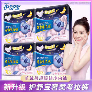 WHISPER Koala Intimate Underwear 护舒宝考拉安睡裤 Seluar Haid Wanita Malam Sanitary Napkin Whisper Koala Overnight Panty
