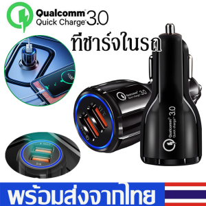 ที่ชาร์จในรถ หัวชาร์จรถยนต์Car Charger QC3.0ชาร์จเร็ว ที่ชาร์จแบตรถ ที่ชาร์จมือถือ Quick Charge3.0 Car Charger Dual USB Ports อุปกรณ์ชาร์จมือถือในรถ 6A
