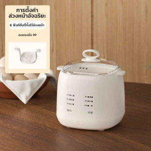 MUJII🔥เครื่องต้มไข่ เครื่องนึ่งอาหาร ที่ต้มไข่ เครื่องทำอาหารเช้า ขนาดเล็ก Custard ไข่นึ่ง ใช้งานได้ง่าย ขนาดเล็ก พกพา