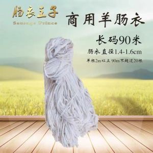 90 meter Sheep casing dachshund sausages and clothing grade Long standard diameter 14-28mm enema household do sausage sheep casing