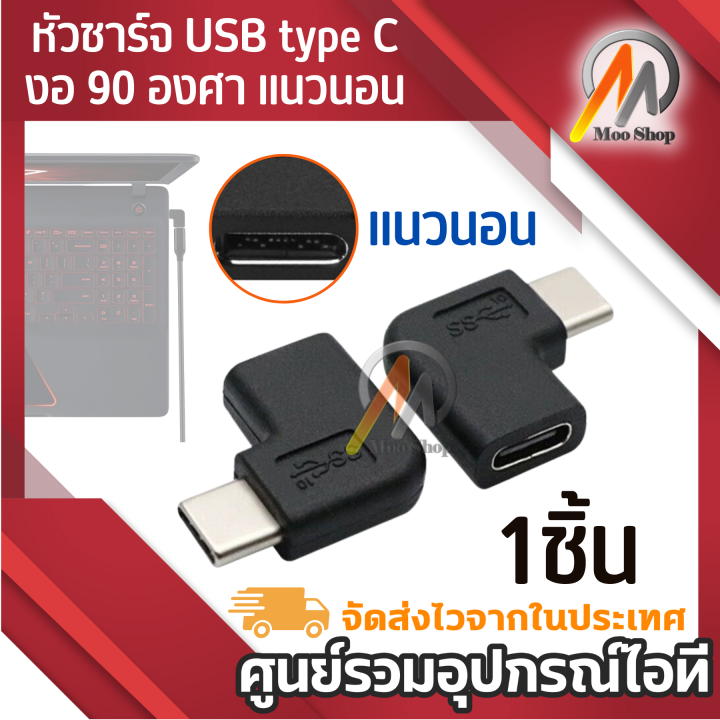 อะแดปเตอร์ 90 Degree Right Angle USB 3.1 Type C Male To Female USBC ...
