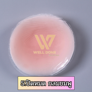 ถูกที่สุดด ซิลิโคนปิดจุก จุกแปะไร้กาว จุกแปะนม ติดแน่นกันเหงื่อ wd99