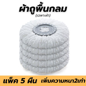 ไม้ถูบ้าน ไม้ม๊อบ ม็อบ ไม้ถู ไม้ถูพื้น ถังปั่นถูพื้น พร้อมถังปั่น ไม้ถูอเนกประสงค์  มี 3 แบบให้เลือก พร้อม ผ้าถู สินค้าในไทย พร้อมส่ง