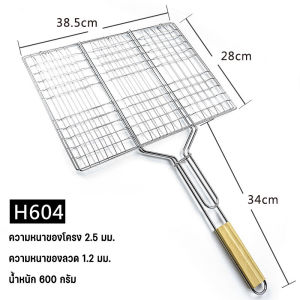【OKADI】COD ตะแกรงปิ้งย่าง สแตนเลส304 มีด้ามจับ 40*70cm ตะแกรงปิ้งปู หอย สำหรับปิ้งย่าง