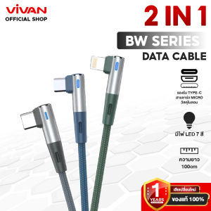 VIVAN รุ่น BWM100S/BWC100S/BWL100S (Micro/Lighting/Type-C) Datacable สายชาร์จ สายชาร์จมือถือ ชาร์จไว 2.4A ชาร์จไว Fast Charge มีไฟ LED แสดงสถานะ สำหรับมือถือ Smartphone ทุกรุ่น