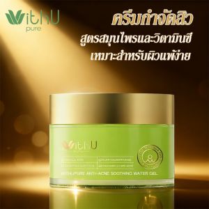 【Blazed】WithUpure เจลแต้มสิว เจลลดสิว สูตรสมุนไพรและวิตามินซี ลดรอยสิว ควบคุมความมัน ช่วยบำรุงและเสริมเกราะป้องกันใบหน้า