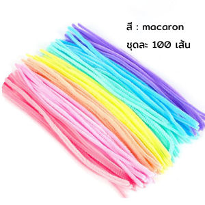 Liplasting เซทลวดกำมะหยี่ ลวดกำมะหยี่ DIY งานฝีมือเด็ก หนา 0.5-0.6mm ชุดละ 100 เส้น รวม 6 สี ยาว 30 cm ของเล่นฮิตใน เด็กทำงานฝีมือ Bojind