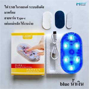 ไฟUSB LED สวิตช์สัมผัส ไฟตกแต่งในรถยนต์
