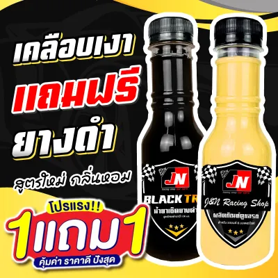 ส่งฟรี!! น้ำยาเคลือบสีนาโน FAST WAX 1ลิตร แถมฟรี น้ำยาทายางดำ 1 ลิตร น้ำยาทาล้อดำ น้ำยาทายางดำเข้มข้น น้ำยาขัดยาง ทายางดำ เคลือบยางดำ น้ำยาสีดำ เก็บเงินปลายทาง ราคาถูก ส่งเร็ว น้ำยาทายางดำ น้ำยาทาล้อดำ ทายาง ทาล้อ เคลือบยาง tire เคลือบเงา เช็ดเงา เคลือบสี