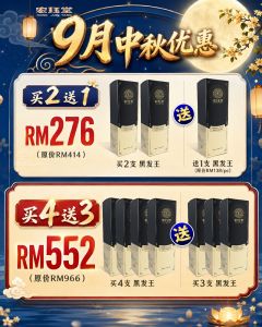 HJT宏珏堂 灵草黑发王【买2送1】/老年白发/遗传白发/熬夜压力白发/发根白发/产后白发