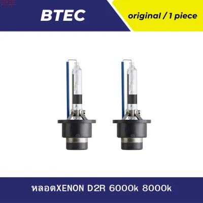หลอดไฟ XENON D2R BTEC 6000k 8000k