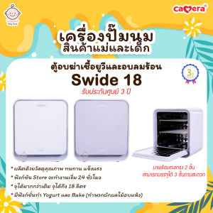 CAMERA ตู้อบฆ่าเชื้อยูวีและอบลมร้อน SWIDE-18  ตู้ UV ความจุ 18 ลิตร หลอดไฟหมุนทั่วถึง 360 องศา