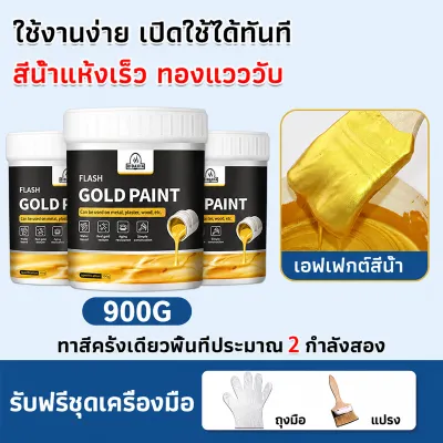 เนื้อทองแท้ 24K สีน้ำมันสีทอง สีแต้มทองชุบ สูตรเข้มข้น สีทองอะครีลิค สีทอง ทองคำอร่าม สีน้ำมัน อะครีลิค ทาพระ สีทองอะคริลิคแลคเกอร์ ทาเหล็ก ทาไม้ สีทอง ทาปูน