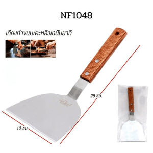 เกรียงแซะขนม ญี่ปุ่น ZTนิยม เกรียงทำขนม สแตนเลสแท้ มีให้เลือก5แบบ! ตะหลิวเทปันยากิ เกรียงแซะ เกรียงทำอาหาร ที่แซะขนม