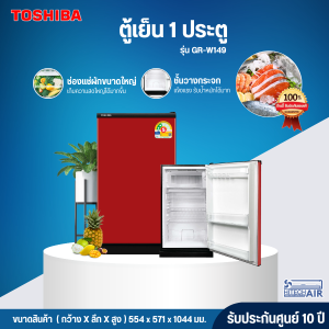 TOSHIBA ตู้เย็น 5.2 คิว รุ่นใหม่ GR-W149 ตู้เย็น1ประตู ตู้เย็นเล็ก ตู้เย็นมินิ  ตู้เย็นโตชิบา ราคาถูก ประกันศูนย์ 10 ปี ส่งทั่วไทย เก็บเงินปลายทาง