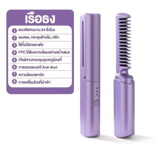 หวีไฟฟ้าไร้สาย USB สำหรับผมตรง ดัดผม 2-in-1 แบบพกพา ชาร์จได้ ปรับอุณหภูมิได้ 3 ระดับ เหมาะสำหรับการเดินทาง ผมเรียบลื่น