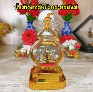 ครอบแก้วทรงน้ำเต้าดูดทรัพย์สีทองพร้อม3อรหันต์พระสีวลีพระอุปคุตพระสังกัจจายน์งานทองเหลืองแท้พร้อมคาถาบทสวด