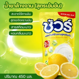 จานชามสะอาด หอมมะนาว ใหญ่สะใจสุดคุ้ม! ขนาด450มล. น้ำยาล้างจาน  กลิ่นมะนาว สูตรเข้มข้น ต้องลอง!