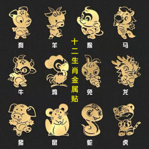 十二生肖手机贴纸logo金属贴本命年个性鼠牛虎兔龙蛇马羊猴鸡狗猪Chinese Zodiac phone stickers logo metal stickers personalized for the year of the rat ox tiger rabbit dragon snake horse sheep monkey rooster dog pig