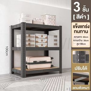 cici ชั้นวางของ 4ชั้น ความสูงสูง 150cm ชั้นวางของเหล็ก รับน้ำหนัก600กก แข็งแรง ทนทาน เหล็กแข็งแรง ความสูงของชั้นที่ปรับได้
