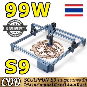 รับประกัน 10 ปี เครื่องแกะสลักเลเซอร์ SCULPFUN S9 Laser Engraver แกะสลักด้วยเลเซอร์ ตัดด้วยเลเซอร์ สามารถสลักพลาสติก อะครีลิค Laser Engraving Machine แกะสลักและตัดอะคริลิก แกะสลักโลหะ เลเซอร์แกะสลักไม้ ไม้ตัดเลเซอร์