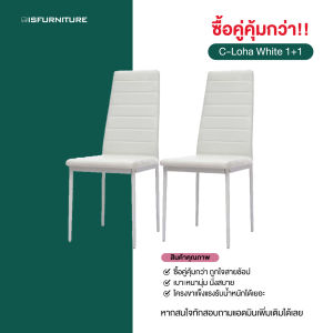 [🔥1+1🔥]Disfurniture เก้าอี้รับประทานอาหาร รุ่น C-LOHA-WHITE สีขาว1+1 เบาะหนัง ขาเหล็ก ทรงโมเดิร์น ราคาสุดคุ้ม